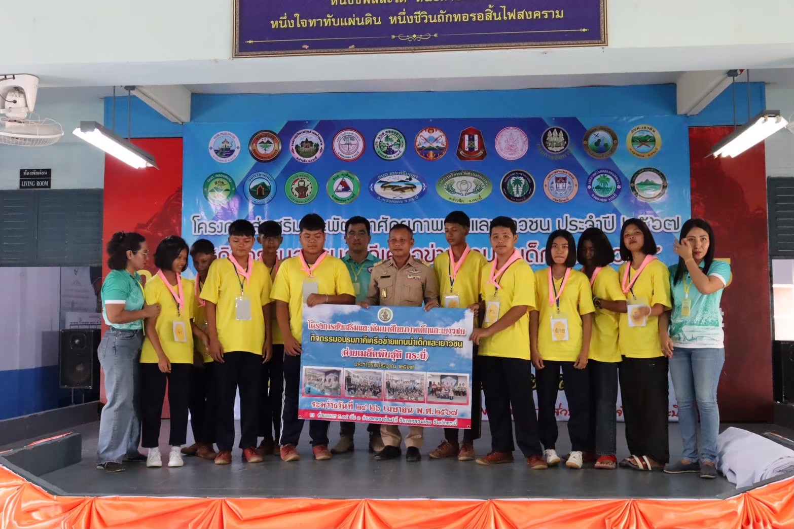 โครงการส่งเสริมและพัฒนาศักยภาพเด็กและเยาวชน ประจำปีงบประมาณ 2567