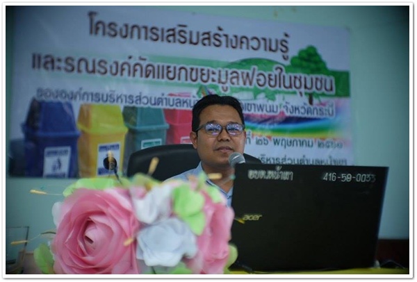 โครงการเสริมสร้างความรู้และรณรงค์ในการคัดยแกขยะมูลฝอยในชุมชน