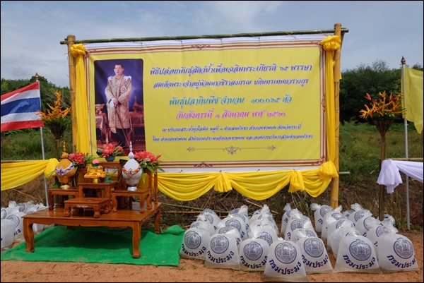 โครงการ พิธีปล่อยพันธ์สัตว์น้ำ จำนวน 100,065 ตัวเพื่อเฉลิมพระเกียรติสมเด็จพระเจ้าอยู่หัวมหาวชิราลงกรณ บดินทรเทพยวรางกูร